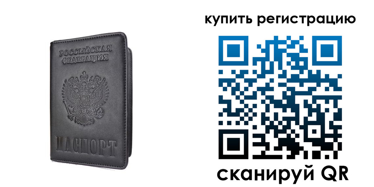 временная регистрация купить в Данкове