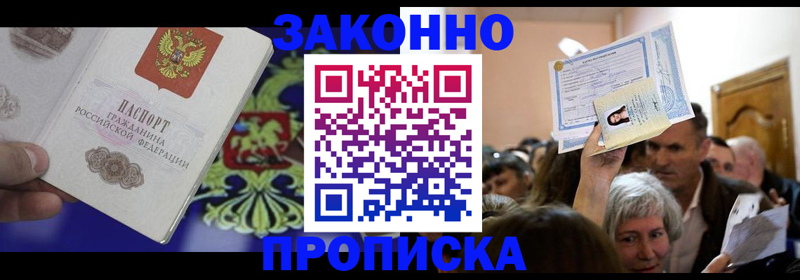 прописка ребенка в Данкове