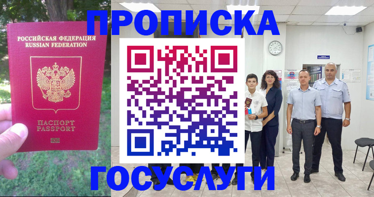 прописка законно в Данкове