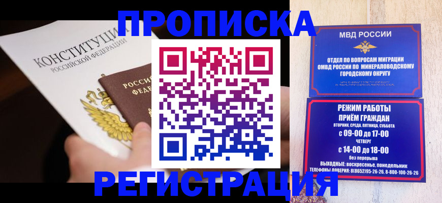 прописка для работы в Данкове