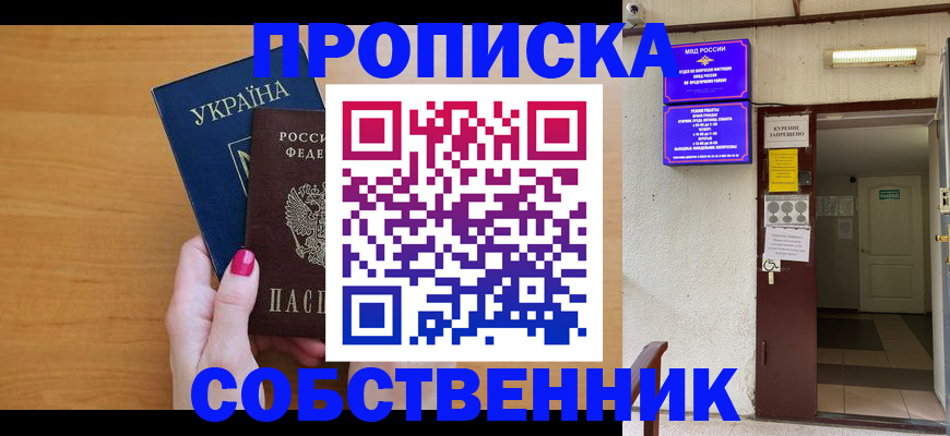 прописка штамп в Данкове